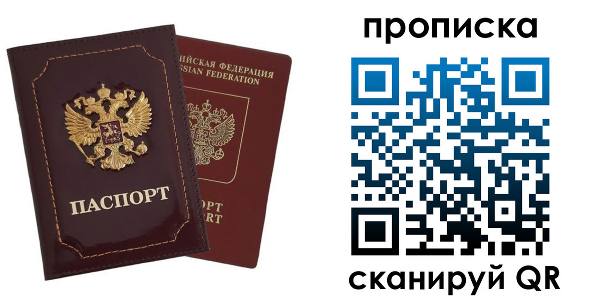 прописка законно в Коломне