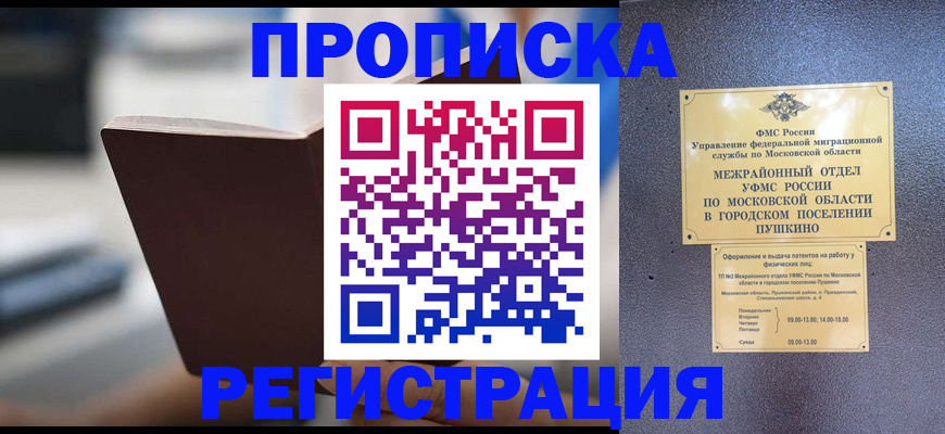 временная регистрация для всех в Коломне